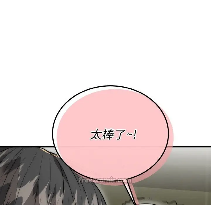 《神雕闯都市/强雕：都市润女传说》第8话图98