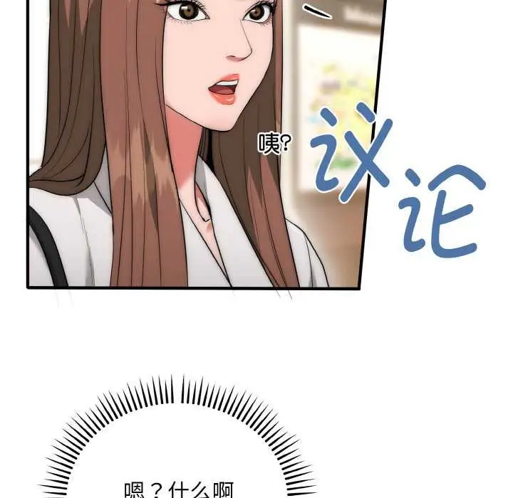 《神雕闯都市/强雕：都市润女传说》第9话图104