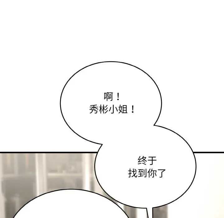 《神雕闯都市/强雕：都市润女传说》第9话图109
