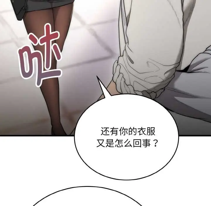 《神雕闯都市/强雕：都市润女传说》第9话图111