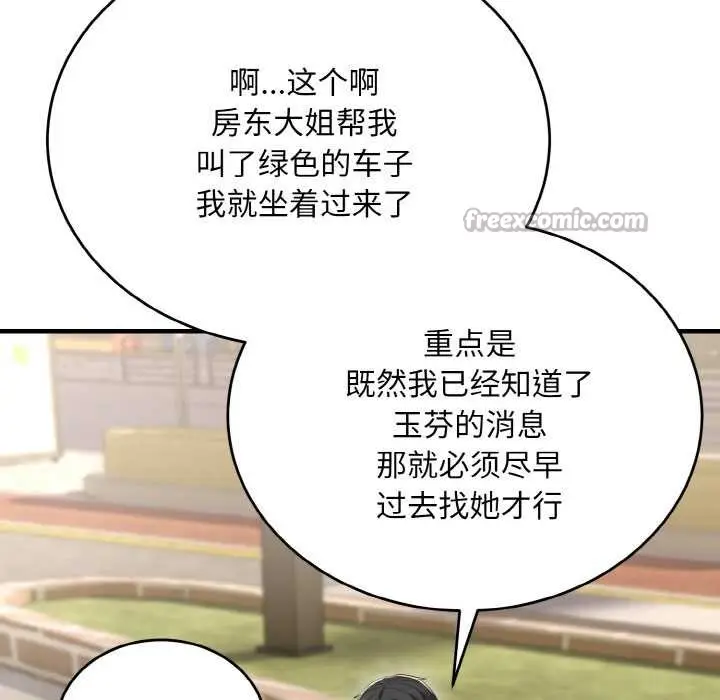《神雕闯都市/强雕：都市润女传说》第9话图112