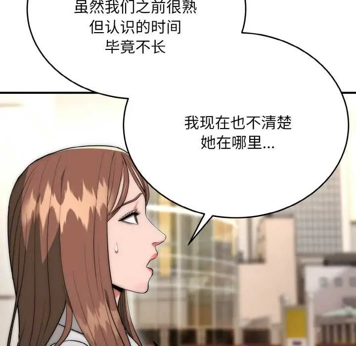 《神雕闯都市/强雕：都市润女传说》第9话图115