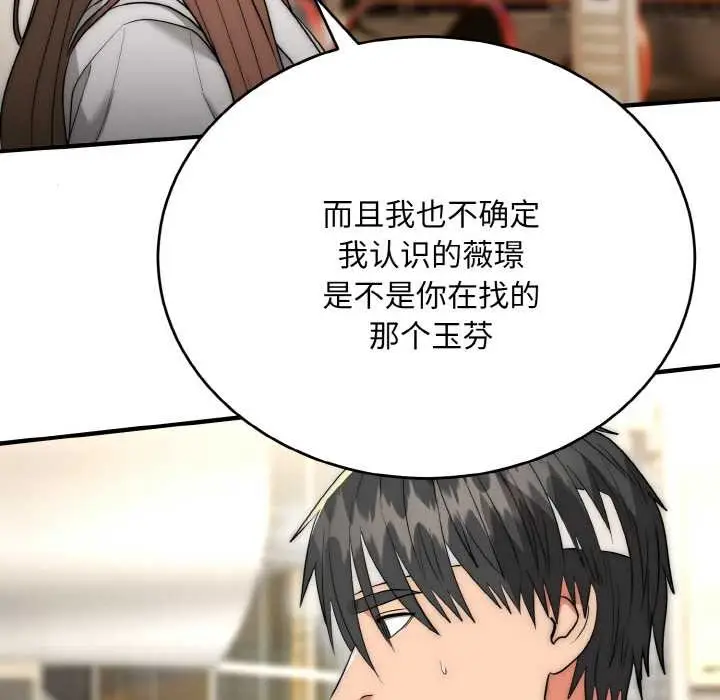 《神雕闯都市/强雕：都市润女传说》第9话图116