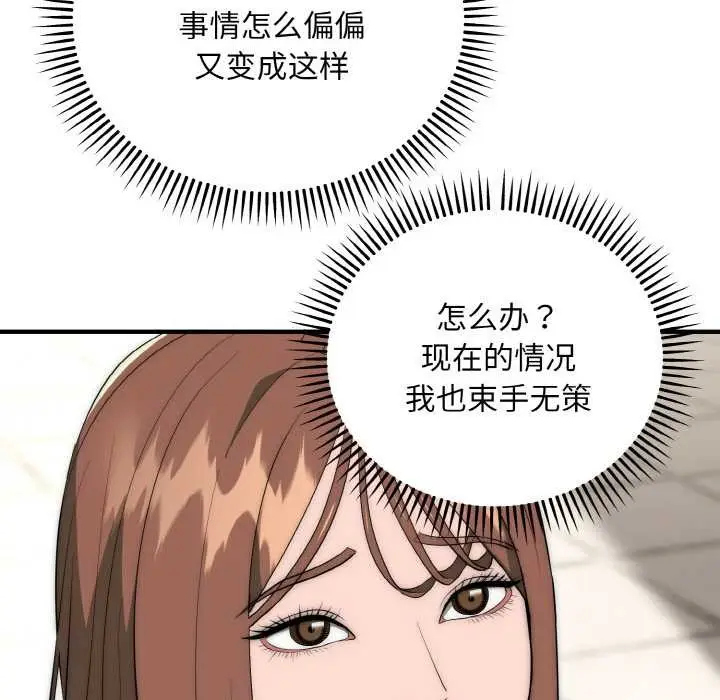 《神雕闯都市/强雕：都市润女传说》第9话图120