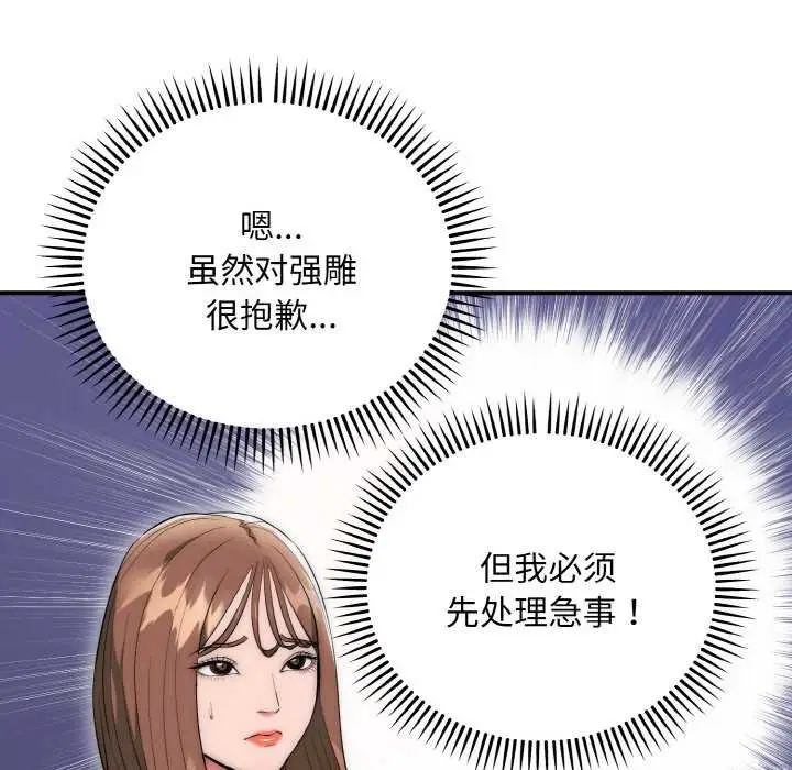 《神雕闯都市/强雕：都市润女传说》第9话图124