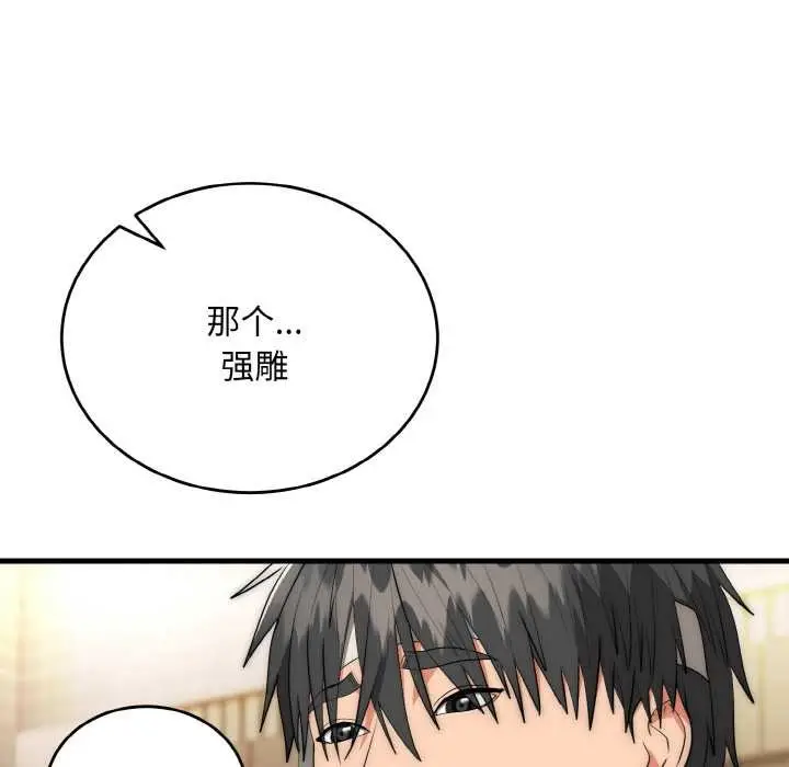 《神雕闯都市/强雕：都市润女传说》第9话图127