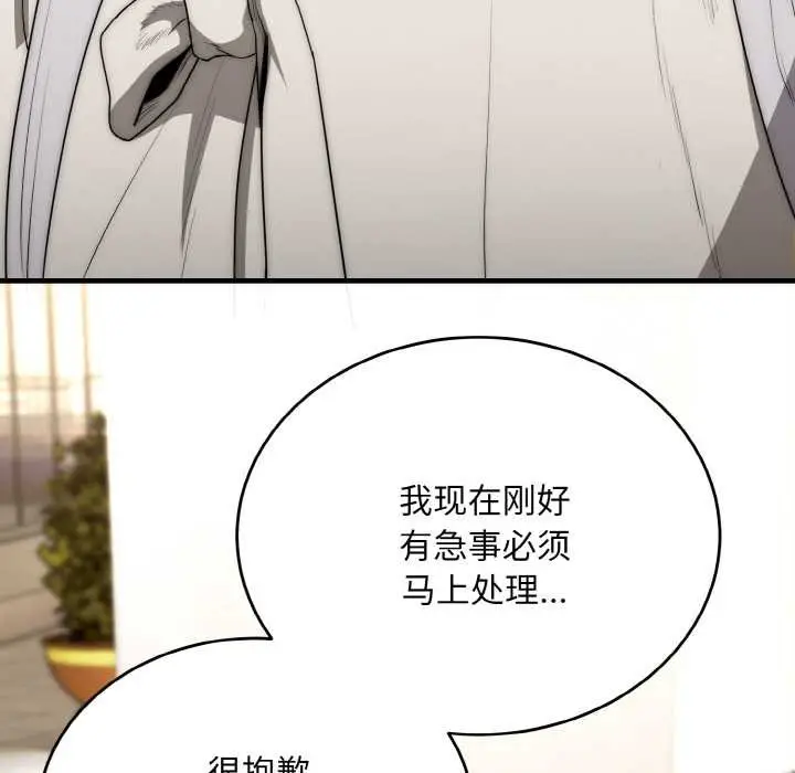 《神雕闯都市/强雕：都市润女传说》第9话图129