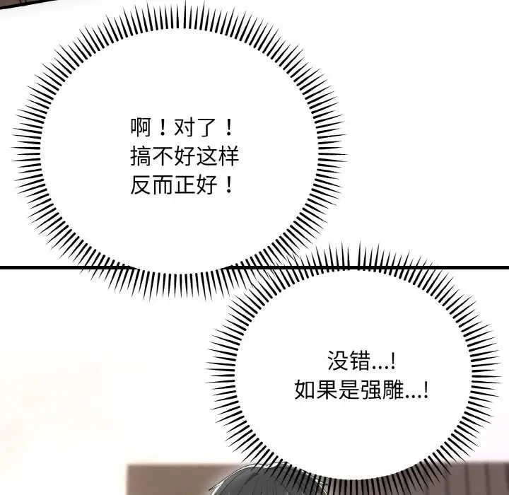 《神雕闯都市/强雕：都市润女传说》第9话图133