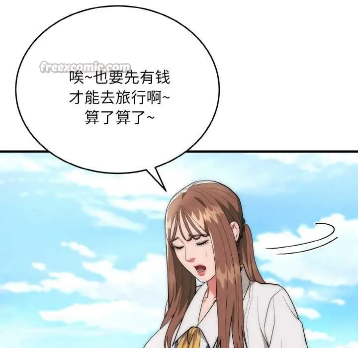 《神雕闯都市/强雕：都市润女传说》第9话图14