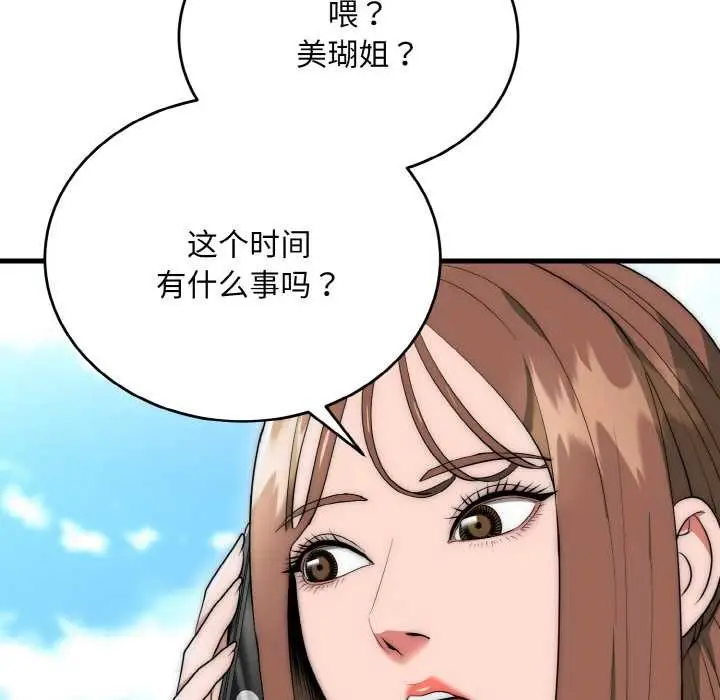 《神雕闯都市/强雕：都市润女传说》第9话图21