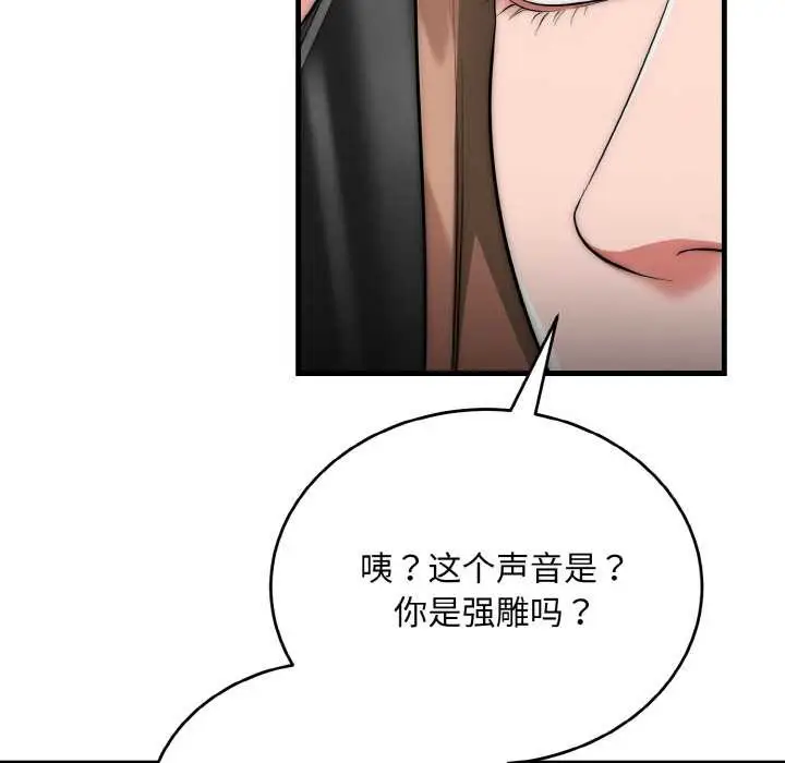 《神雕闯都市/强雕：都市润女传说》第9话图24
