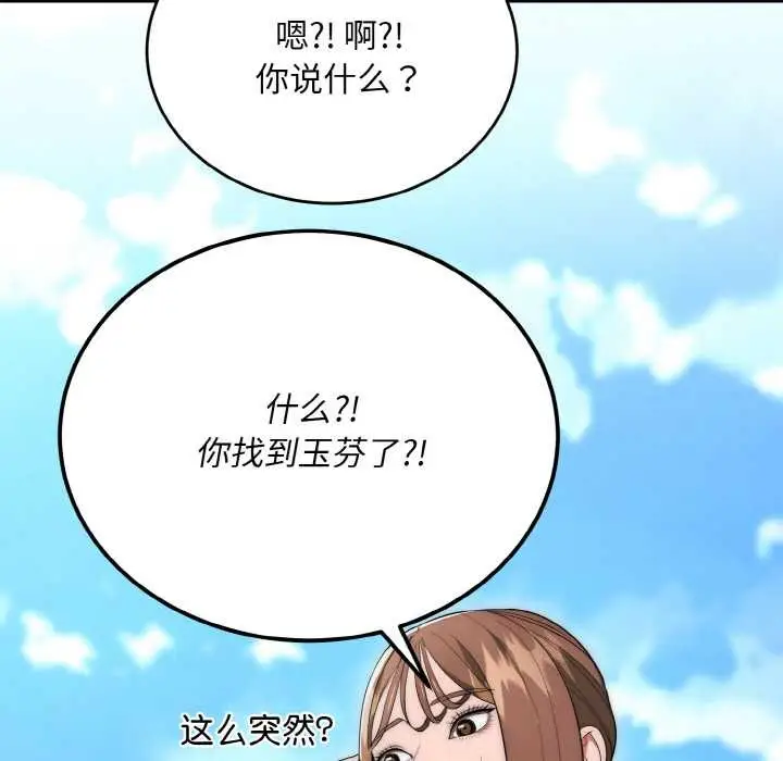 《神雕闯都市/强雕：都市润女传说》第9话图25