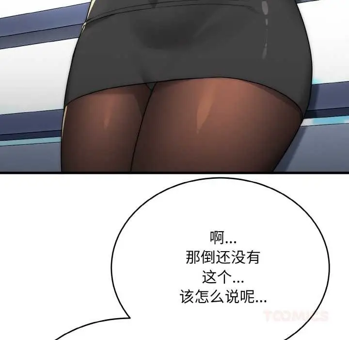 《神雕闯都市/强雕：都市润女传说》第9话图27