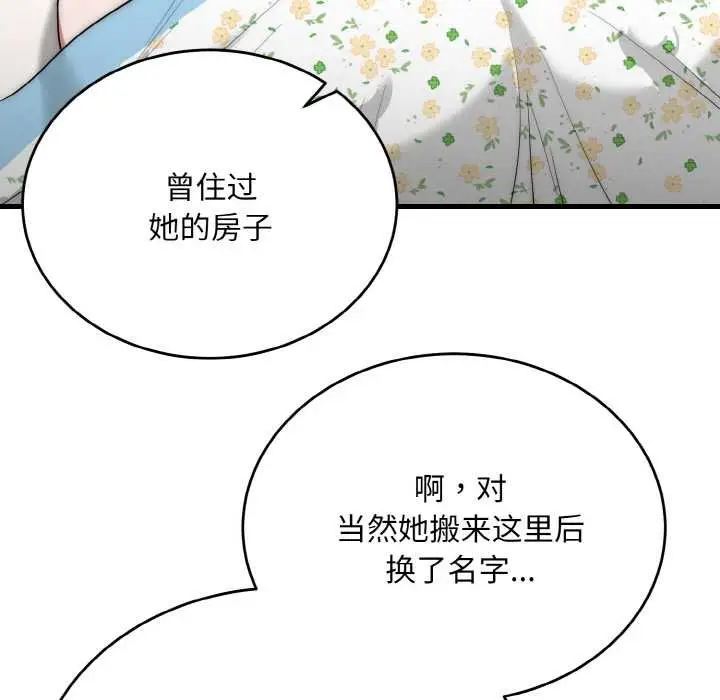 《神雕闯都市/强雕：都市润女传说》第9话图31