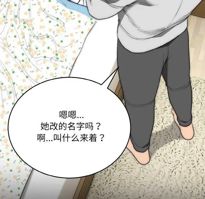 《神雕闯都市/强雕：都市润女传说》第9话图33