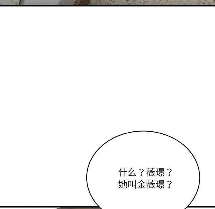 《神雕闯都市/强雕：都市润女传说》第9话图34