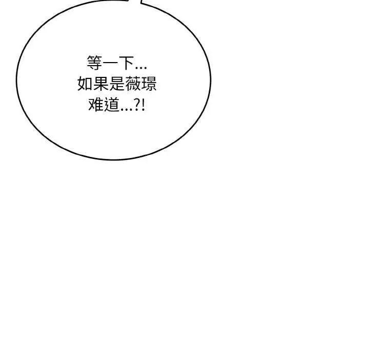 《神雕闯都市/强雕：都市润女传说》第9话图37