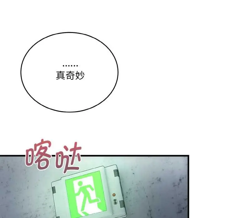 《神雕闯都市/强雕：都市润女传说》第9话图40