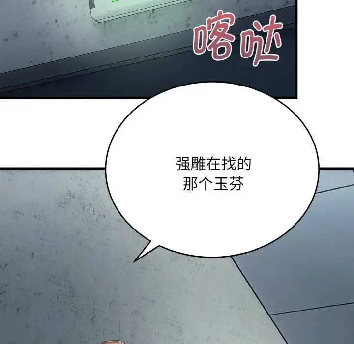 《神雕闯都市/强雕：都市润女传说》第9话图41