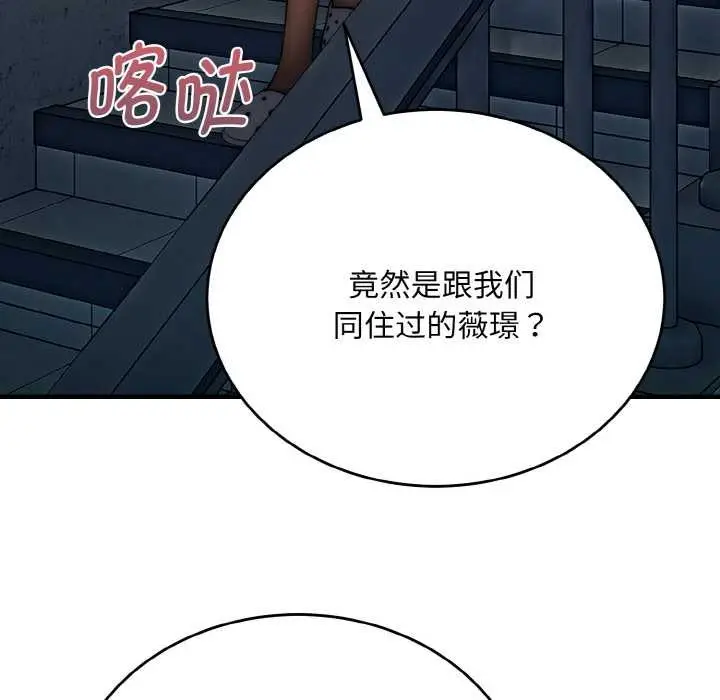 《神雕闯都市/强雕：都市润女传说》第9话图43