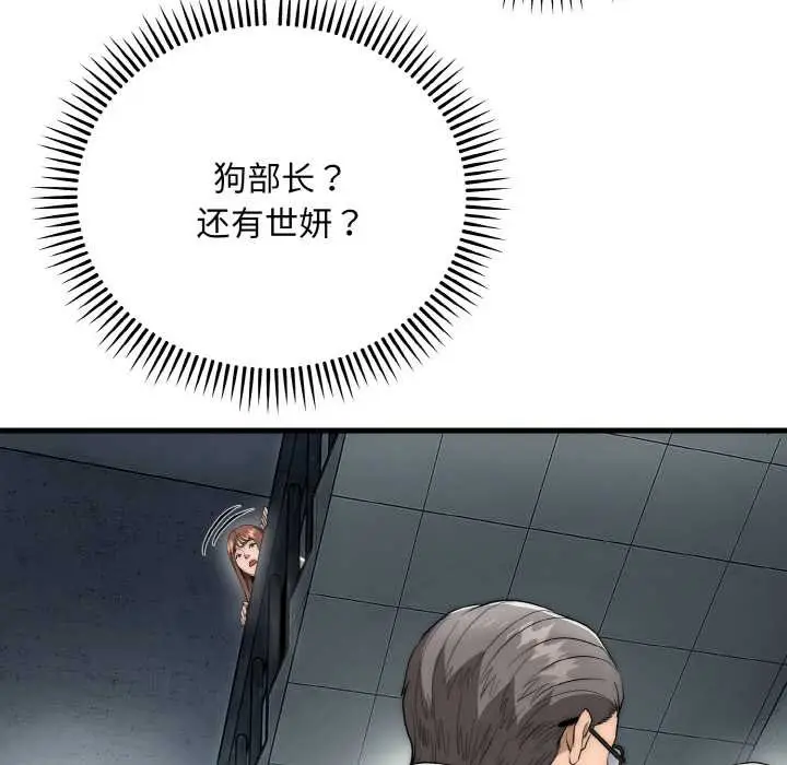 《神雕闯都市/强雕：都市润女传说》第9话图50