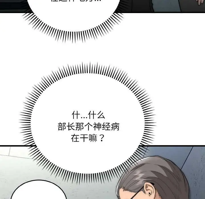 《神雕闯都市/强雕：都市润女传说》第9话图52