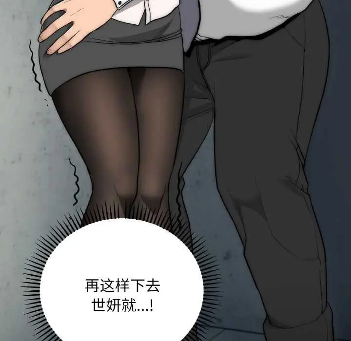 《神雕闯都市/强雕：都市润女传说》第9话图62