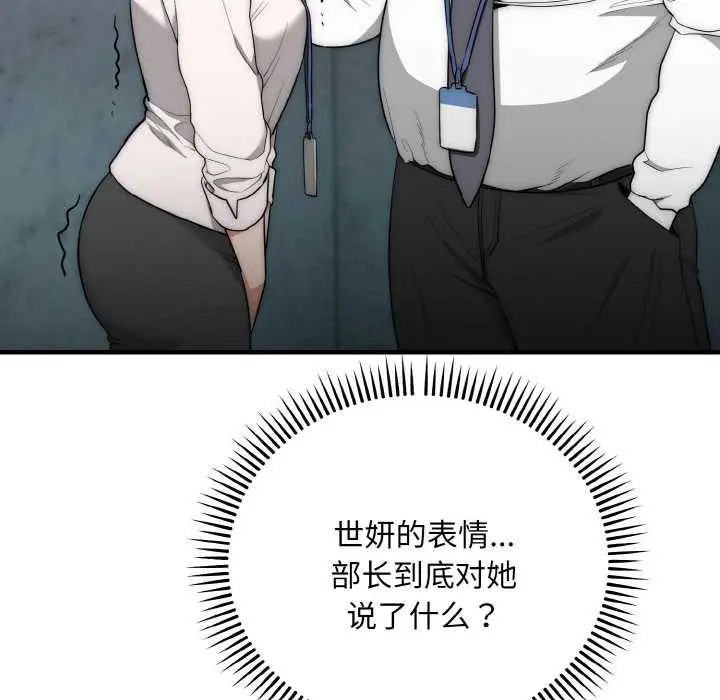 《神雕闯都市/强雕：都市润女传说》第9话图65