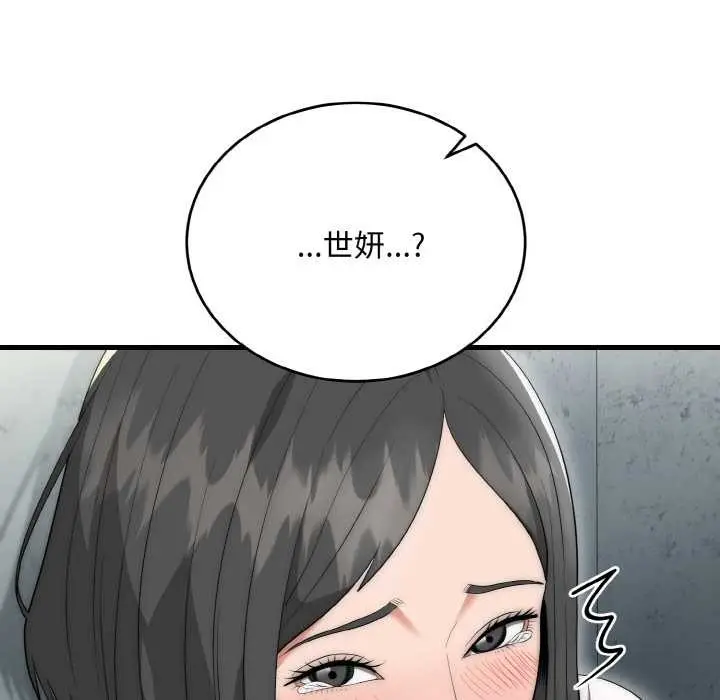 《神雕闯都市/强雕：都市润女传说》第9话图73