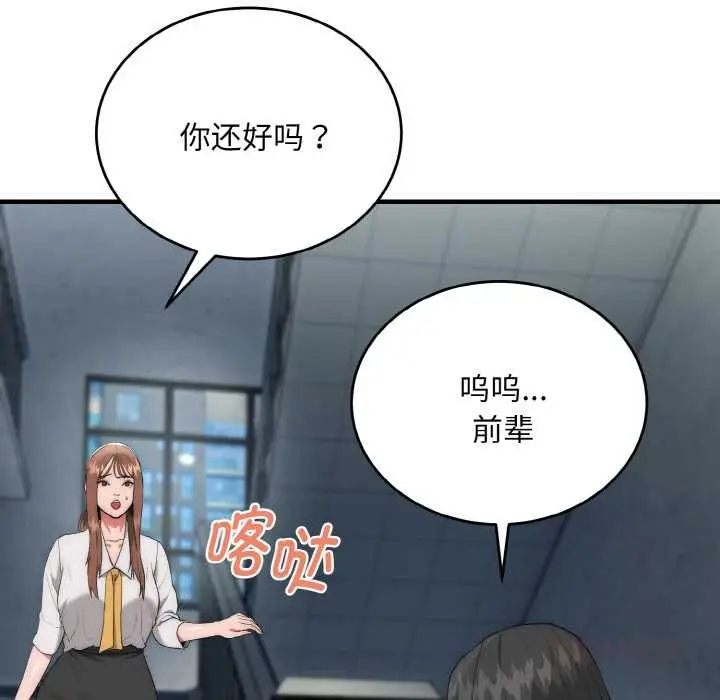 《神雕闯都市/强雕：都市润女传说》第9话图75