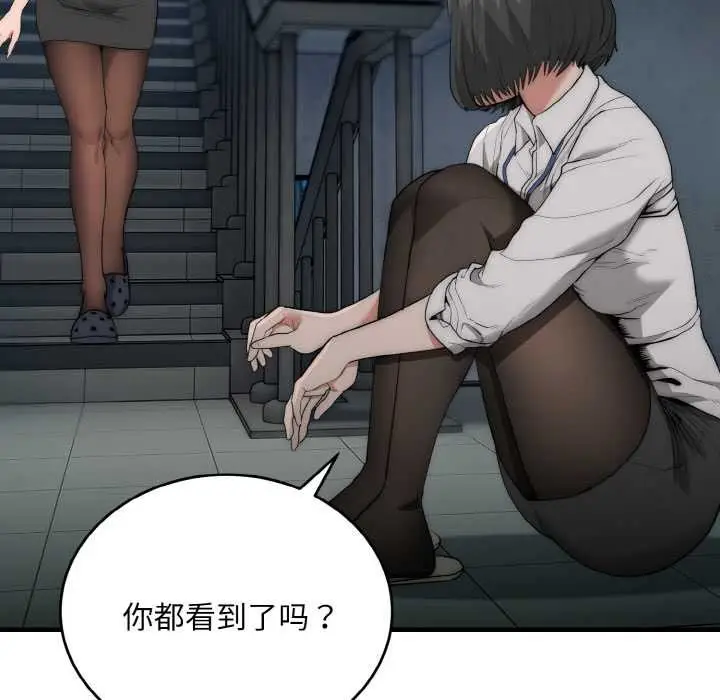 《神雕闯都市/强雕：都市润女传说》第9话图76