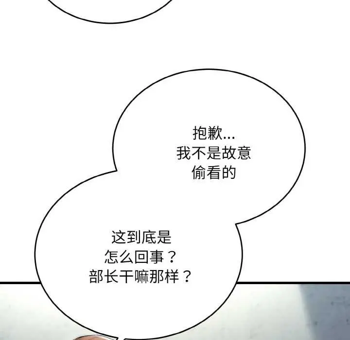 《神雕闯都市/强雕：都市润女传说》第9话图77