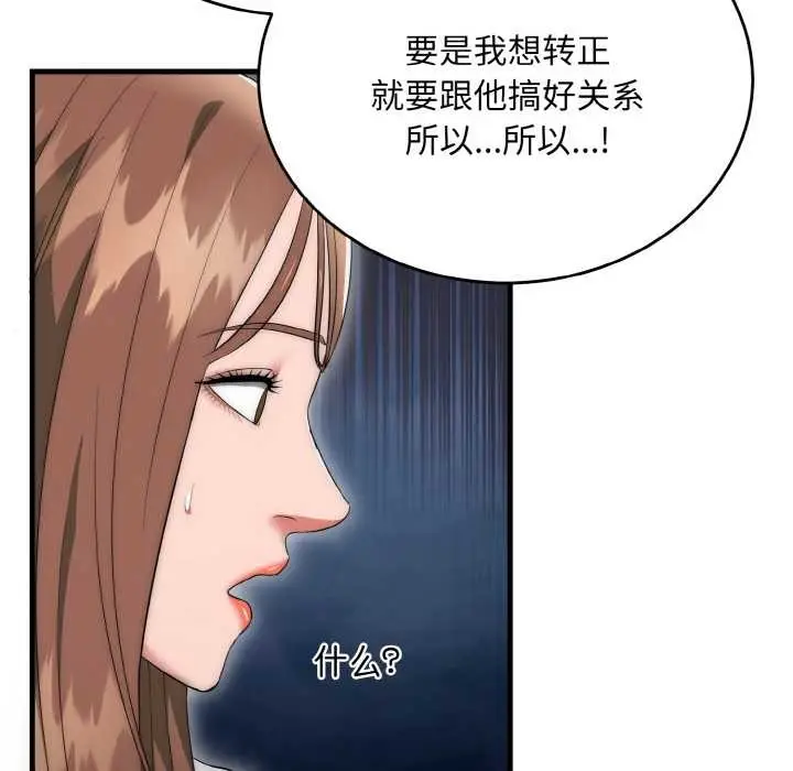 《神雕闯都市/强雕：都市润女传说》第9话图81