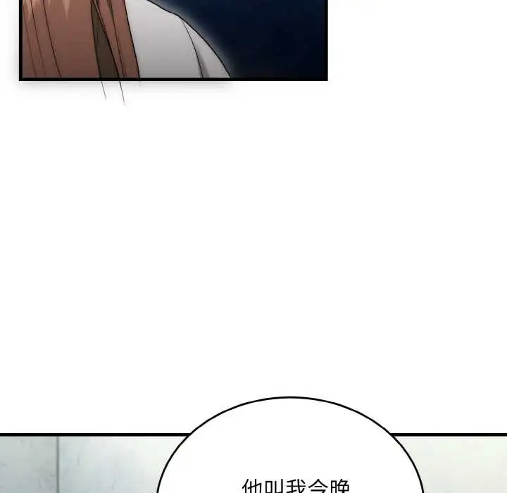 《神雕闯都市/强雕：都市润女传说》第9话图82