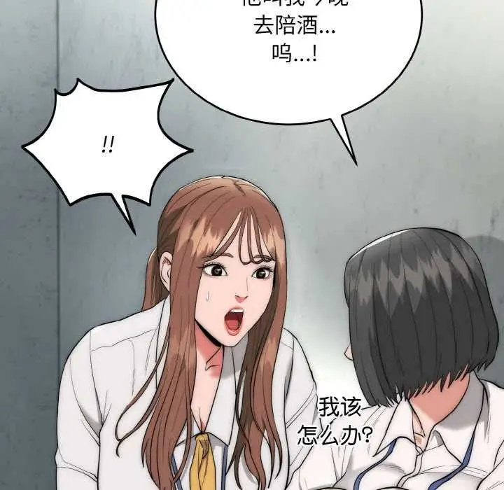 《神雕闯都市/强雕：都市润女传说》第9话图83