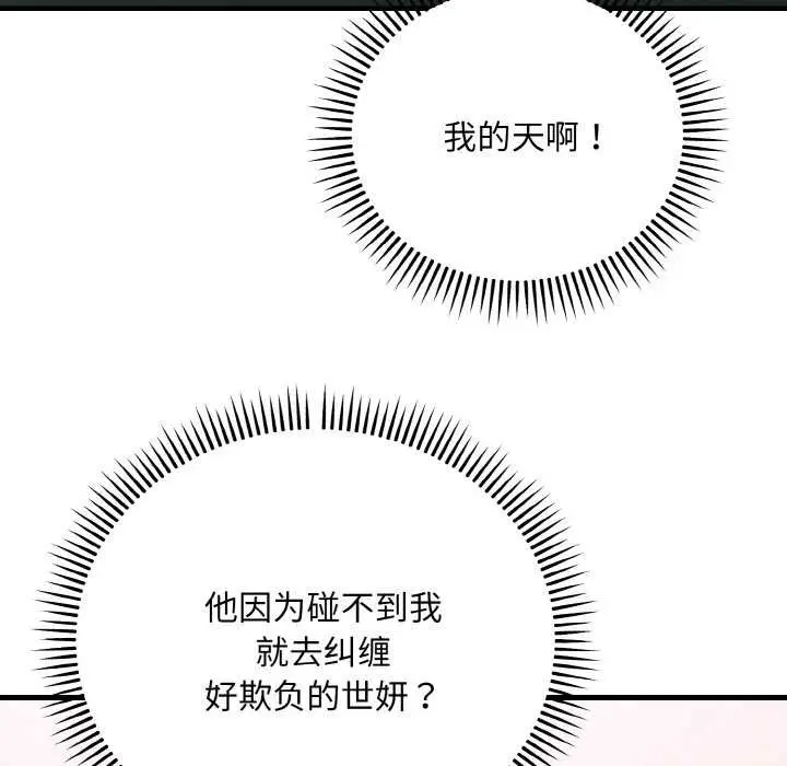 《神雕闯都市/强雕：都市润女传说》第9话图85