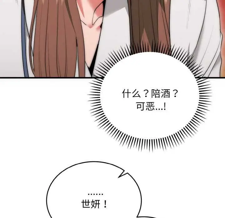 《神雕闯都市/强雕：都市润女传说》第9话图87