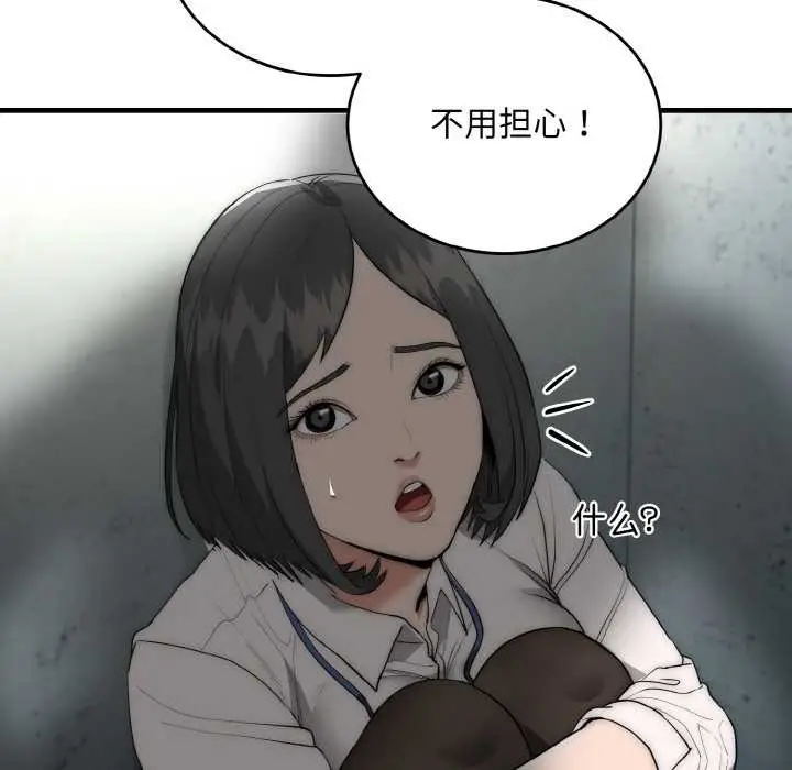 《神雕闯都市/强雕：都市润女传说》第9话图88