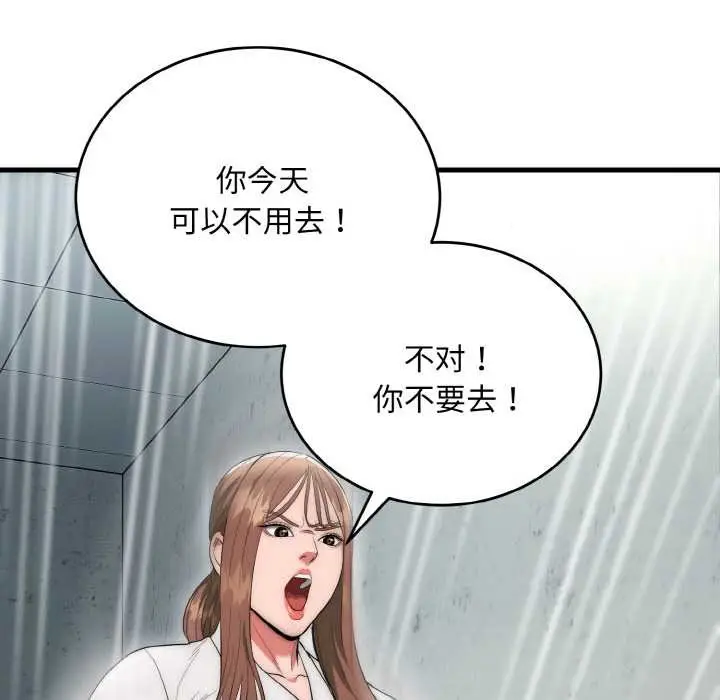 《神雕闯都市/强雕：都市润女传说》第9话图90