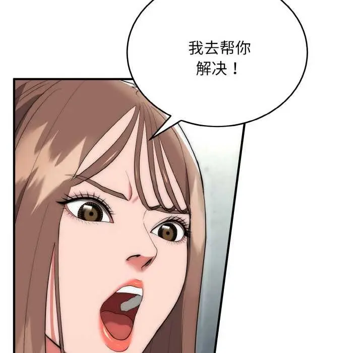 《神雕闯都市/强雕：都市润女传说》第9话图93