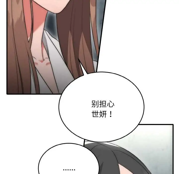 《神雕闯都市/强雕：都市润女传说》第9话图94