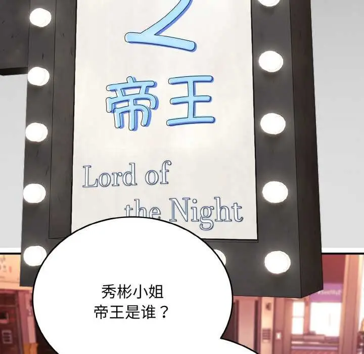 《神雕闯都市/强雕：都市润女传说》第10话图10