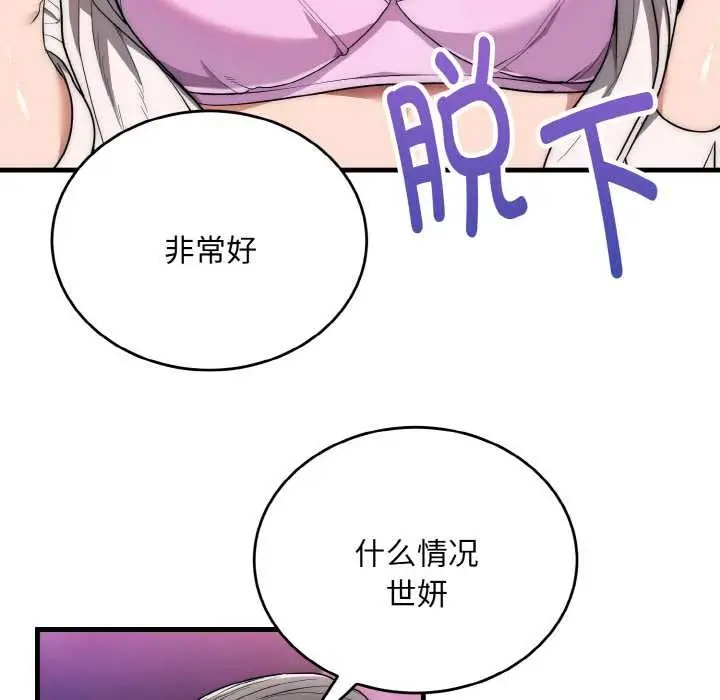 《神雕闯都市/强雕：都市润女传说》第10话图103