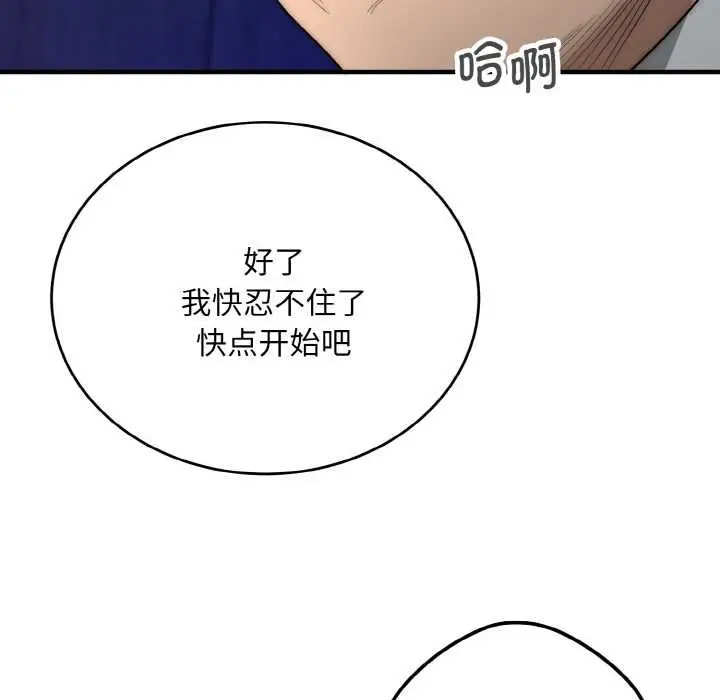 《神雕闯都市/强雕：都市润女传说》第10话图117