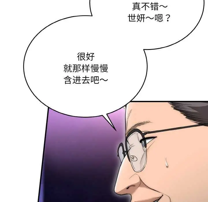 《神雕闯都市/强雕：都市润女传说》第10话图122