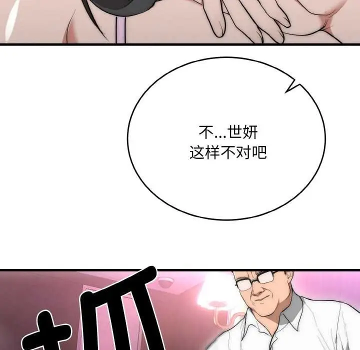 《神雕闯都市/强雕：都市润女传说》第10话图148