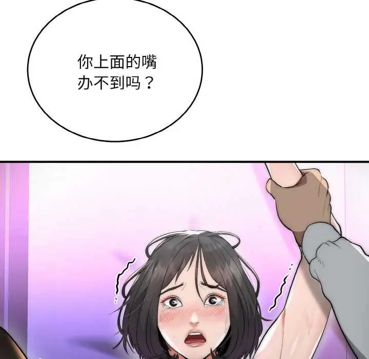 《神雕闯都市/强雕：都市润女传说》第10话图155