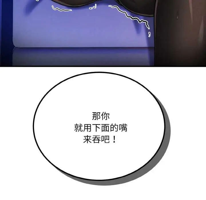 《神雕闯都市/强雕：都市润女传说》第10话图157