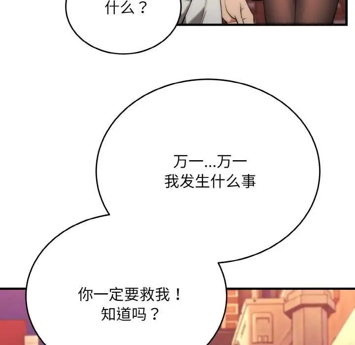 《神雕闯都市/强雕：都市润女传说》第10话图16