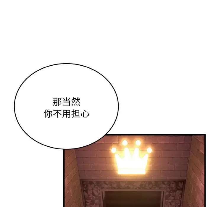 《神雕闯都市/强雕：都市润女传说》第10话图20